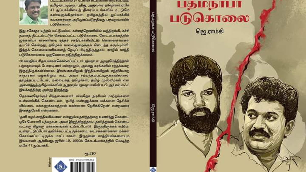 30 साल पहले तमिलनाडु को हिलाकर रख देने वाली सामूहिक गोलीबारी का लेखा-जोखा