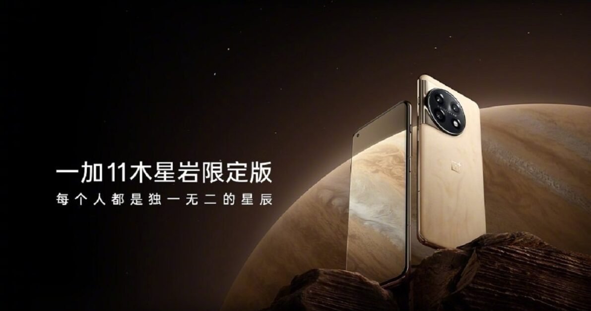 OnePlus 11 Jupiter Rock Edition Launched: 16GB रैम, 50MP कैमरा के साथ आया वनप्लस 11 का नया एडिशन