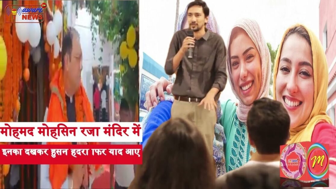 मोहमद मोहसिन रजा मंदिर में , इनको देखकर हुसैन हैदरी फिर याद आए #hindustanimuslman