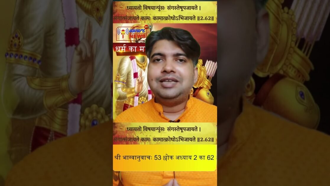 53  भगवद गीता सार अध्याय 2  श्लोक 62 with lyrics Bhagwad Geeta Saar Chap 2  Verse 62 #भग्वानुवाचः