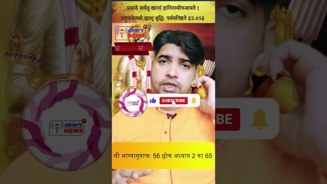 56  भगवद गीता सार अध्याय 2  श्लोक 65 with lyrics Bhagwad Geeta Saar Chap 2  Verse 65 #भग्वानुवाचः