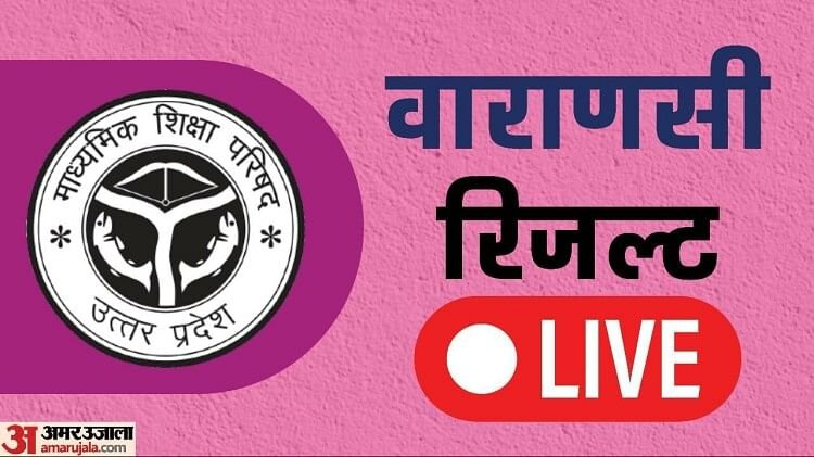 UP Board 10th 12th Result 2023 Live Updates Varanasi Check on upmsp.edu.in Direct Link Download Marksheet