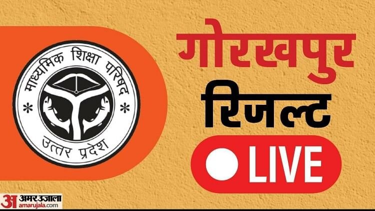 up board 10th 12th result 2023 live updates Gorakhpur Basti Mandal check