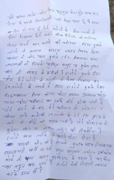 viral sucide note aligarh uttar pradesh