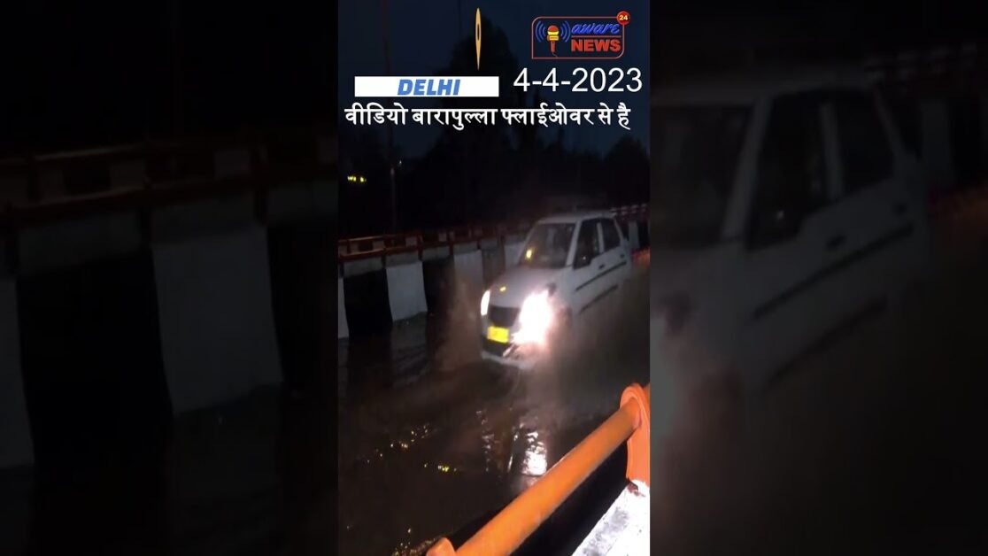 दिल्ली एनआर में आज तेज बारिश हुई। बारिश के बाद कई क्षेत्रों में जलभराव दिखे। #लघु #समाचार