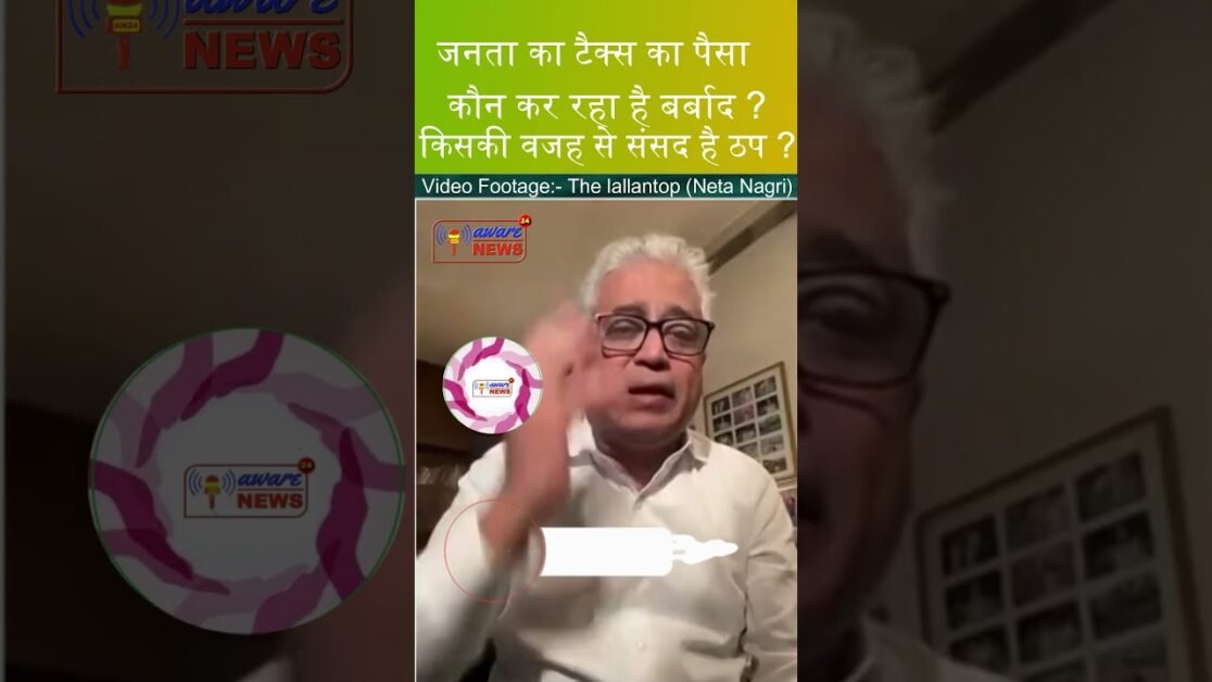 संसद नही चलने के लिए जिम्मेदार कौन ! किसकी वजह से का पैसा बर्बाद ? #rahulgandhi #india #shortsnews