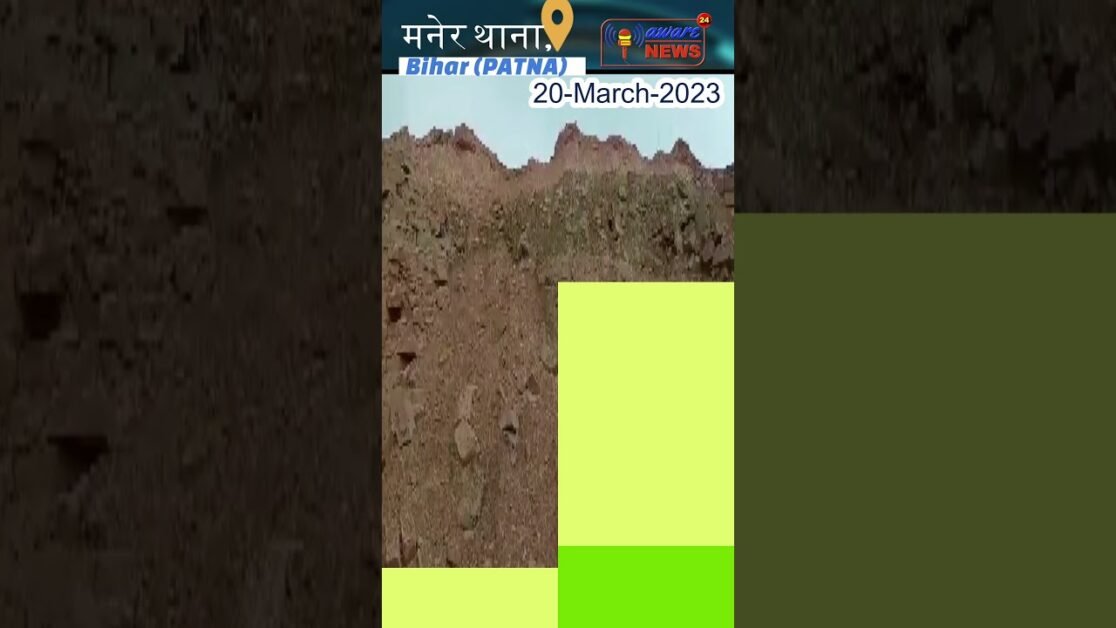 #PATNA के #maner में #chimni की दीवार गिरी, 4 मजदूरों की मौके पर मौत, मलबे में दबे कई लोग #patnanews