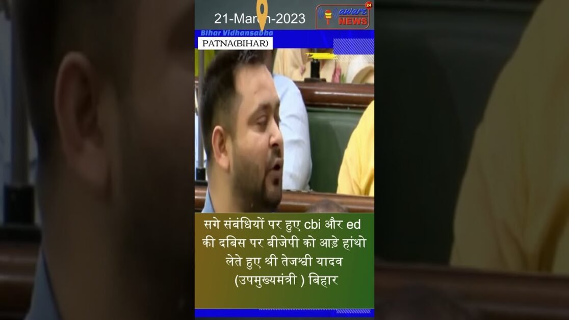 ED ने कहा ऊपर से जब फ़ोन आयेगा तब जायेंगे : श्री तेजश्वी प्रसाद यादव #shorts #viral #shortsvideo