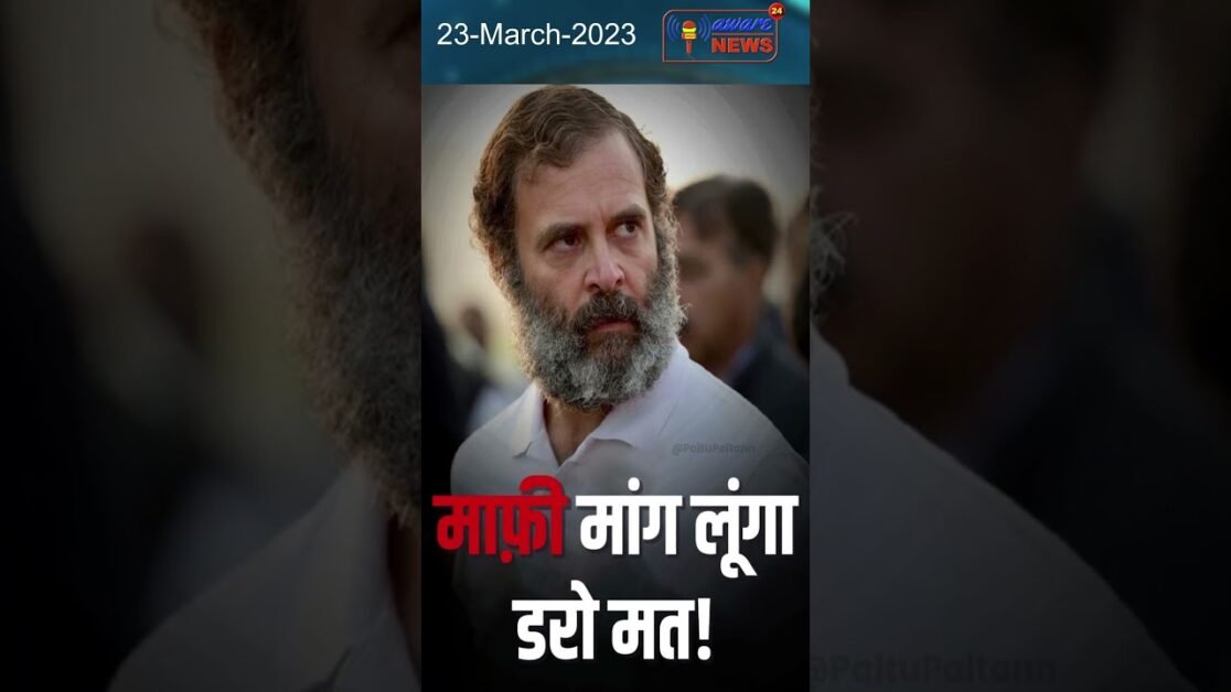 राहुल गांधी की सदस्यता जा सकती है ! #shorts #viral #shortsvideo  #congressnews  #rahulgandhi