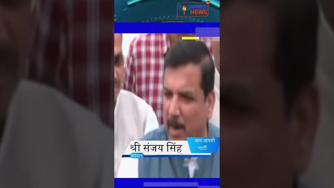 मोदी जी का नारा है सारे विपक्ष को खत्म करो और अपने भाइयो को बचाओ: संजय सिंह सांसद आम आदमी पार्टी