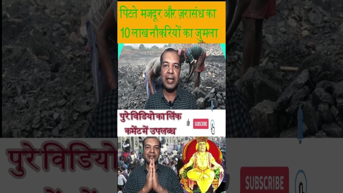 चाहे जो हो जाए मजदूर तो बिहार से ही आयेगा और पिटेगा भी   #shorts #viral #shortvideo