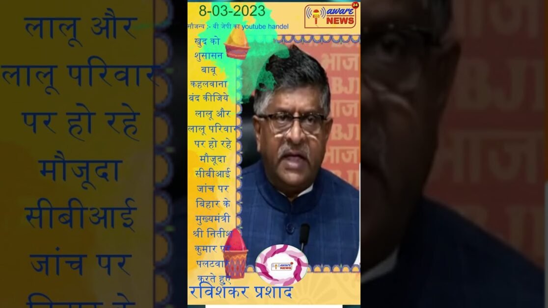 Please Stop Calling You as the सुशासन बाबू ऑफ़ बिहार:- #ravishankarprasad #shortsnews #viral #shorts