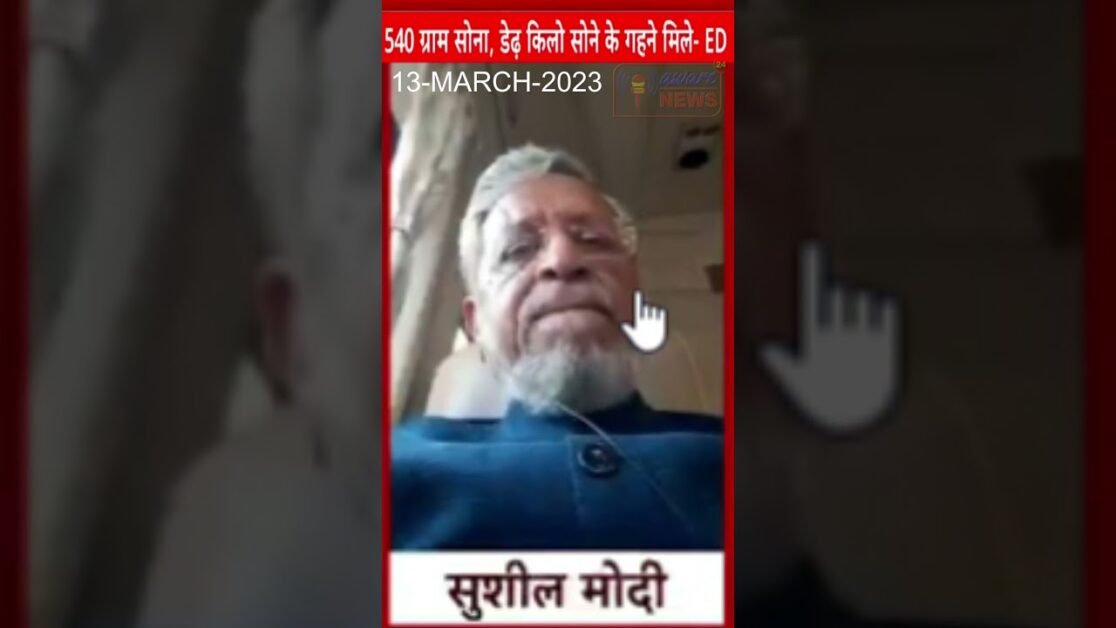 लालू ने बिना जमीन लिए किसी का काम नही किया  लालू यादव HabitualOffender हैं   शुशील मोदी #shortsnews