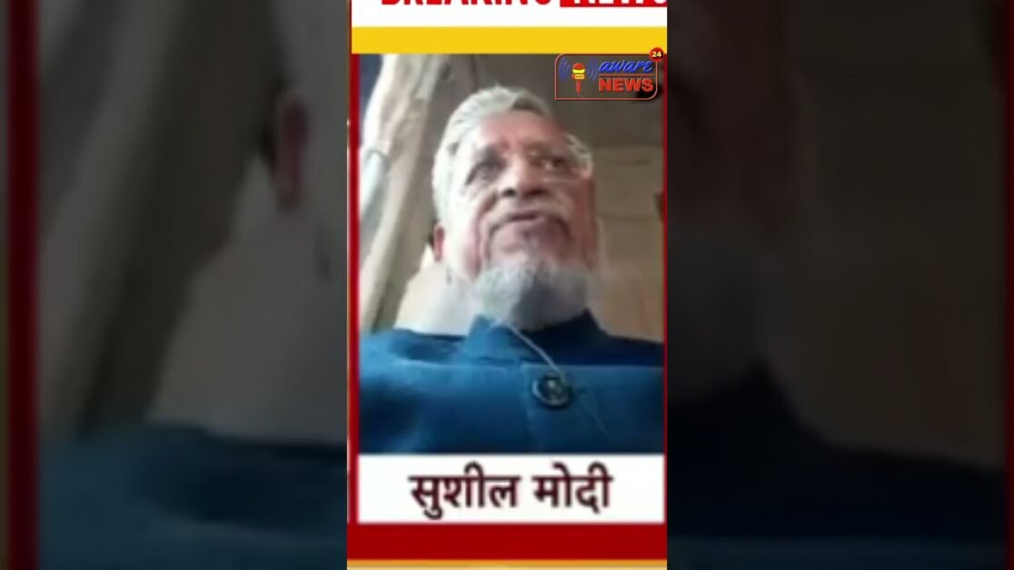 तेजश्वी यादव के पत्नी से कोई पूछ ताछ नही हुई, पिता बन्ने जा रहें हैं उसकी बधाई:- शुशील मोदी #shorts