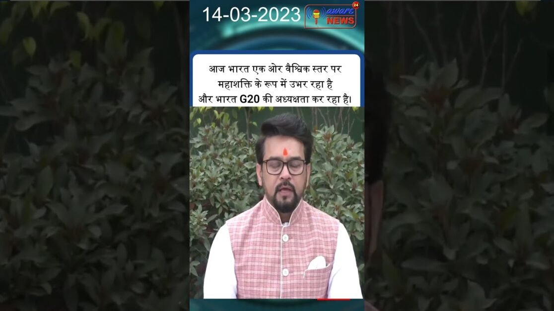 राहुल गांधी जी के लंदन लाइज और कैम्ब्रिज cryes से साफ़ पता चलता है ..... : अनुराग ठाकुर #shortsnews