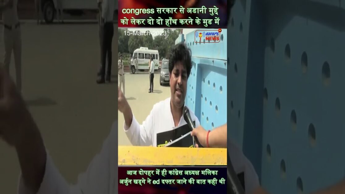 विपक्षी दलों के सांसद ED दफ्तर जाना चाहते थे, लेकिन उन्हें रोक दिया गया, मीडिया को भी रोक दिया गया