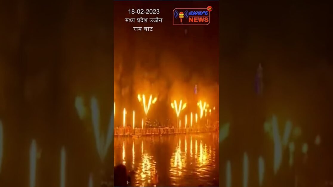 उज्जेंन में राम घाट पर बना गिनीज वर्ल्ड रिकॉर्ड #ujjain #madhyapradeshnews #shorts #shortsnews