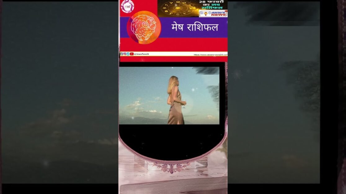 मेष 28 फरवरी 2023 का लव एंड रिलेशनशिप राशिफल #horoscopeshorts #lovehoroscope