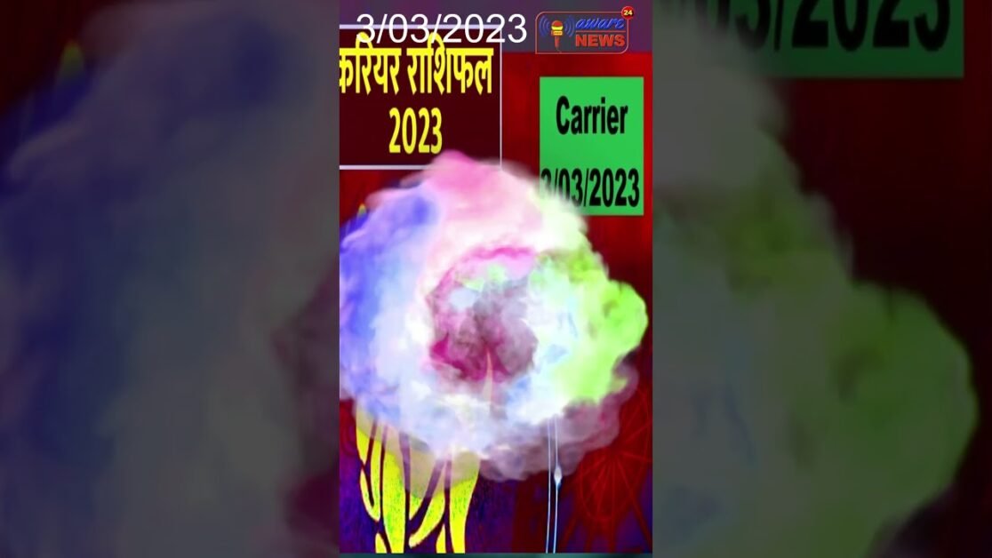 मेष करियर राशिफल आज, 3 मार्च 2023 #shorts #viral #shortsvideo