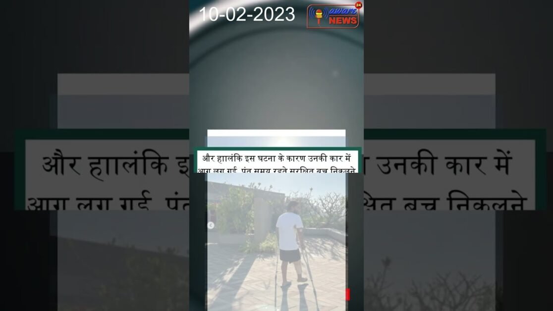 “वन स्टेप …”: ऋषभ पंत ने भयानक कार दुर्घटना के बाद से चलने की पहली तस्वीरें साझा कीं । क्रिकेट खबर |