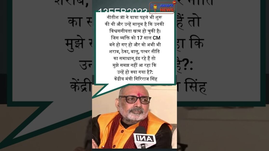 बिहार के मुख्यमंत्री पर औरंगाबाद में समाधान यात्रा के दौरान कुर्सीका एक हिस्सा फेंका गया #shortsnews