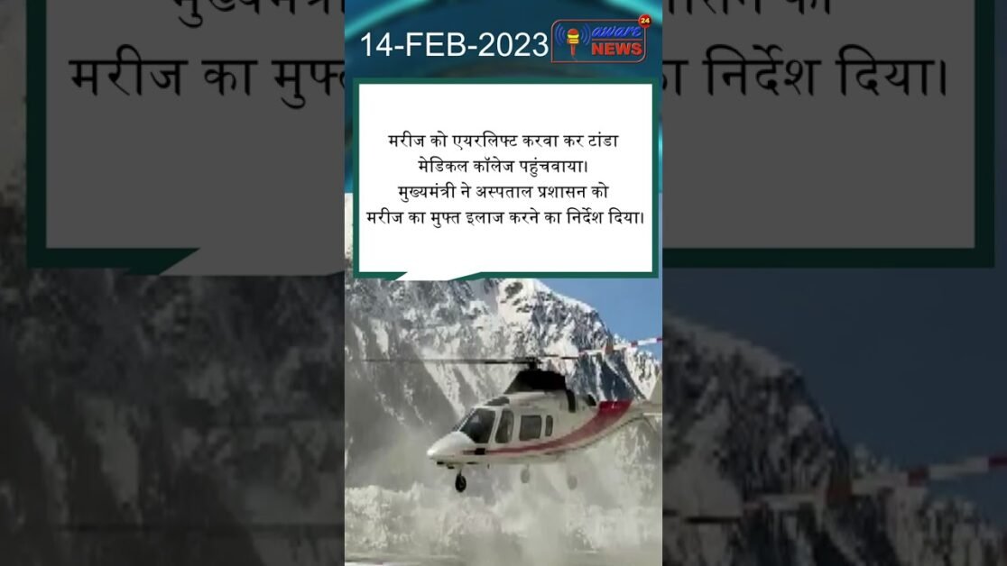 himachal pradesh: chief minister sukhwinder singh sukhu airlift a petient #shortsnews #an24