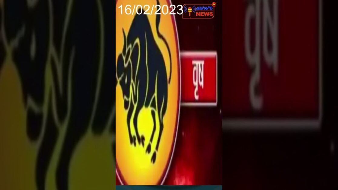 वृषभ राशिफाल 16 फरवरी, 2023 के लिए ज्योतिषीय भविष्यवाणी #shortsvideo