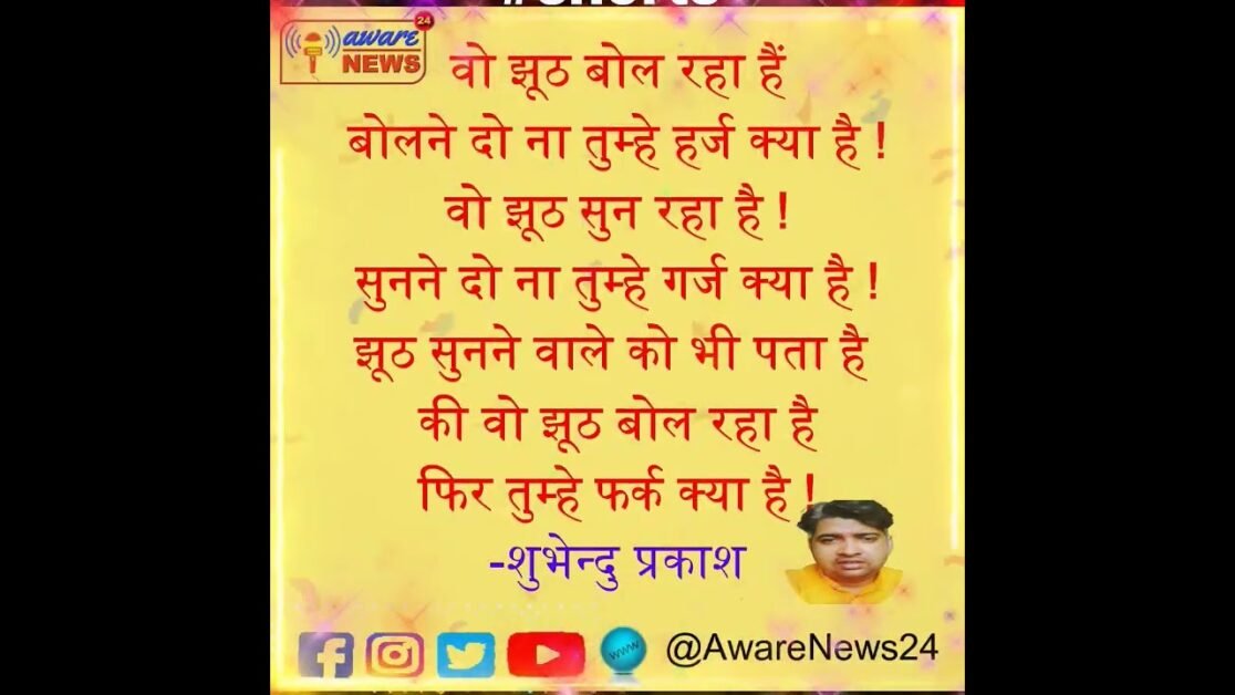 wo jhuth bol raha hai #khyalishayar #sher #trail