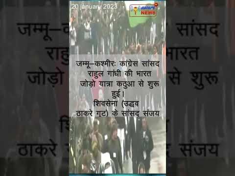जम्मू-कश्मीर: कांग्रेस सांसद राहुल गांधी की भारत जोड़ो यात्रा कठुआ से शुरू हुई।