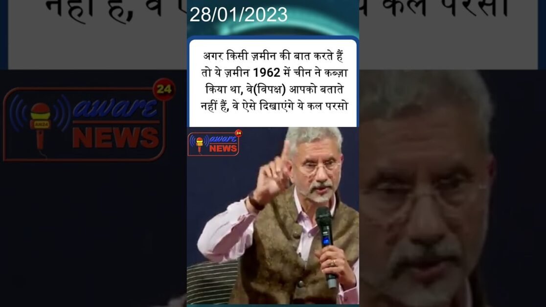 चीन द्वारा जमीन हथियाने का विपक्ष का आरोप और विदेश मंत्री एस. जयशंकर का पलटवार