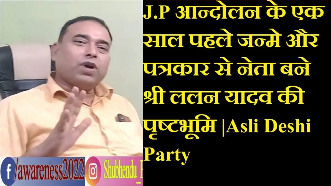Born a year before the J.P movement and the background of journalist-turned-politician Lalan Yadav|