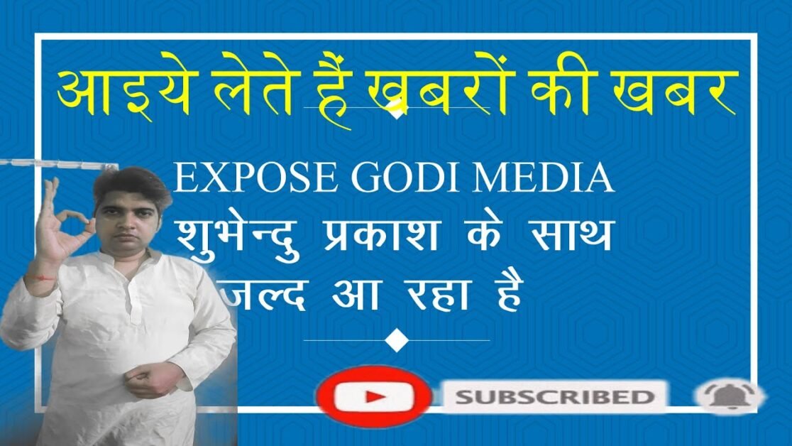 Aware News 24 का एक नया show Yellow Journalism जल्द ही आयेगा करेंगे खबरों के पीछे की परताल |