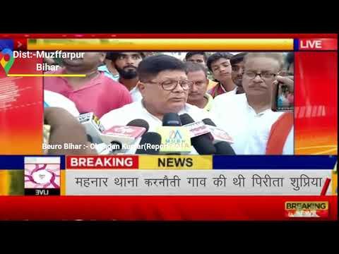MUZFFARPUR : SUPRIYA हत्याकांड में नया मोड़ भाजपा नेता सुरेश शर्मा और पूर्व विधायक अजित कांटी से |