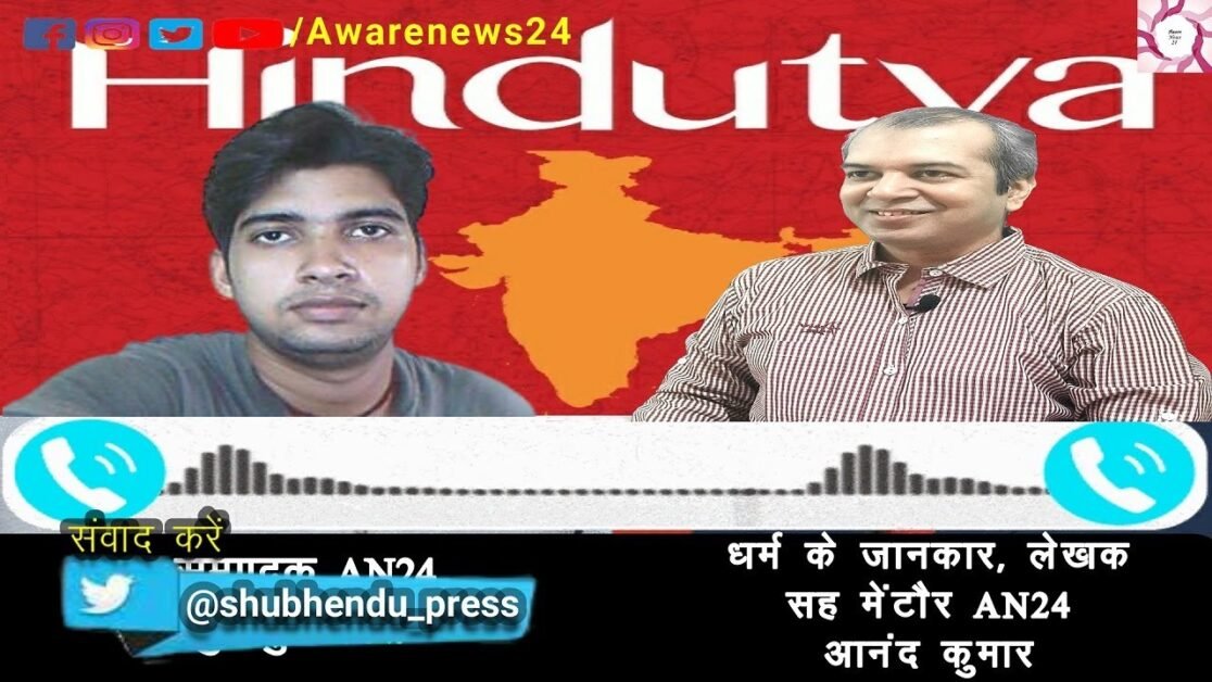 What is Hindutva? हिन्दू पंथ और सनातन धर्म का मर्म समझिये गीतायन के लेखक श्री आनंद से राधे राधे ।