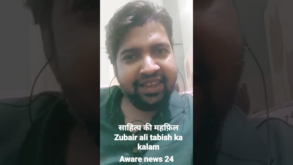 वो मेरी अच्छी दोस्त है लेकिन बाद मे प्यार हो गया तो फिर ! सायर जुबेर अली तबिष का कलाम ।