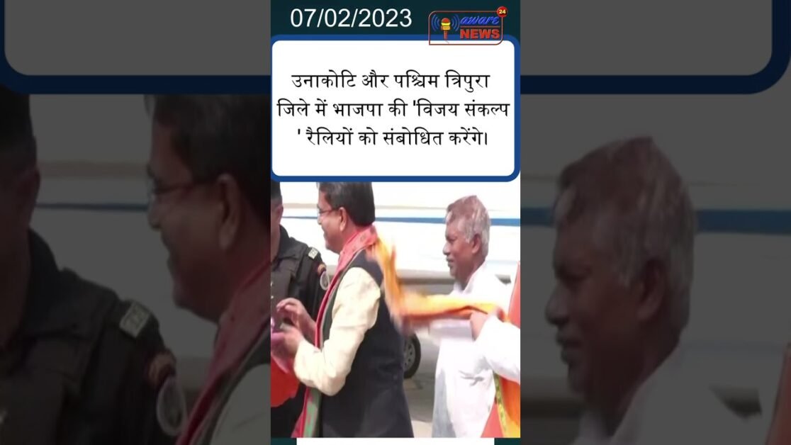 त्रिपुरा: रक्षा मंत्री और भाजपा नेता राजनाथ सिंह अगरतला पहुंचे।