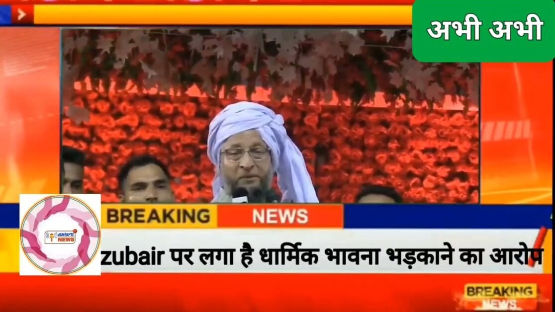 Alt News के zubair की गिरफ्तारी को लेकर भड़के ओवैसी ।