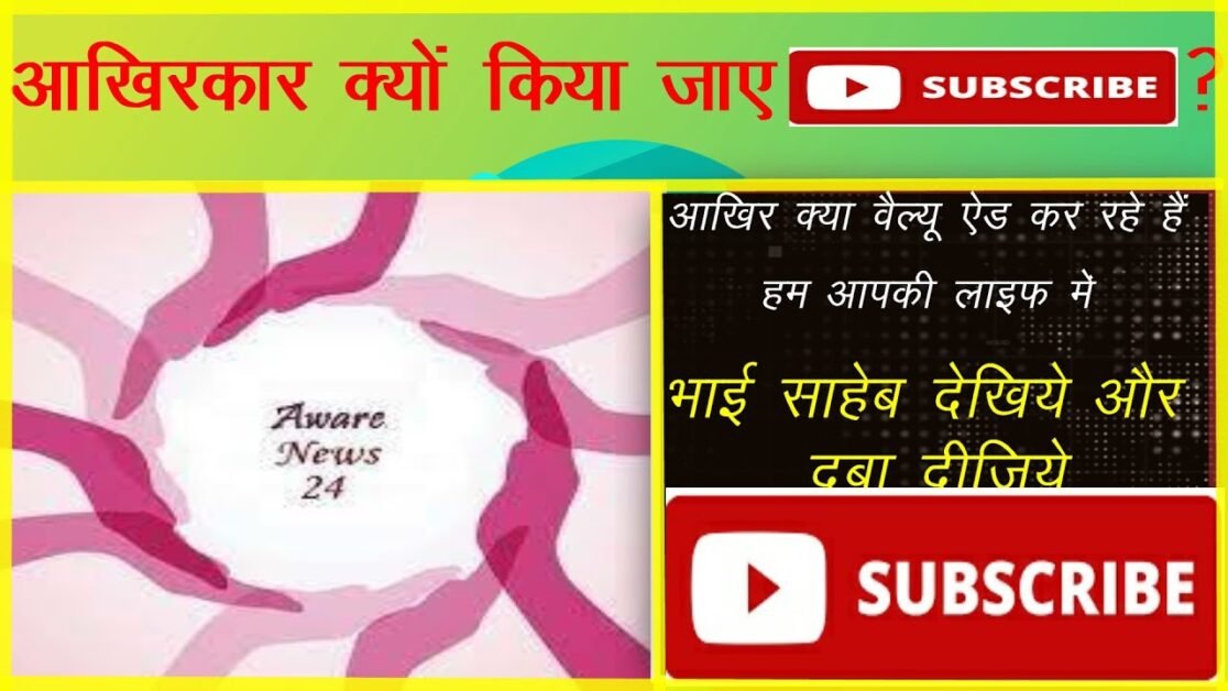 Aakhir Aapko Hamare Youtube Channel Kyon Subscribe Karna Chahiye ? Aakhir Kaun hain Hum ?