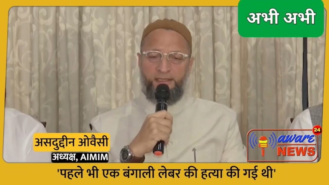 राजस्थान : उदयपुर में हुए कन्हैया नामक टेलर की हत्या के विरोध मे बोलते हुए ओवैसी