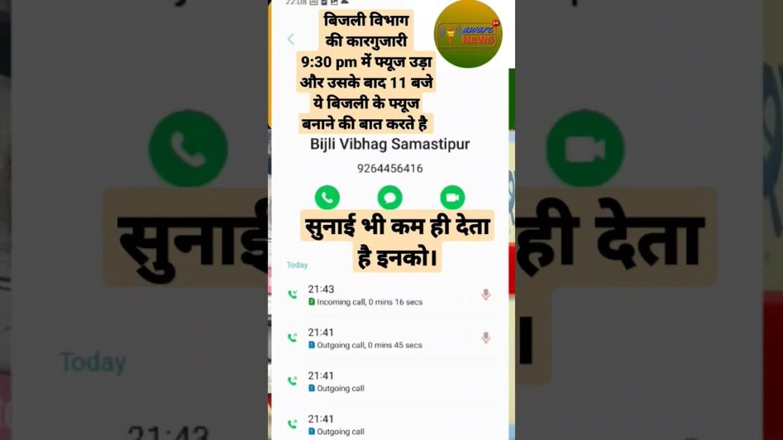 बिजली विभाग से जूझता हुआ युवक , मिस्त्री भेजे नही मालिक 10:30 बजे जाएगा #shorts #viral #shortsvideo