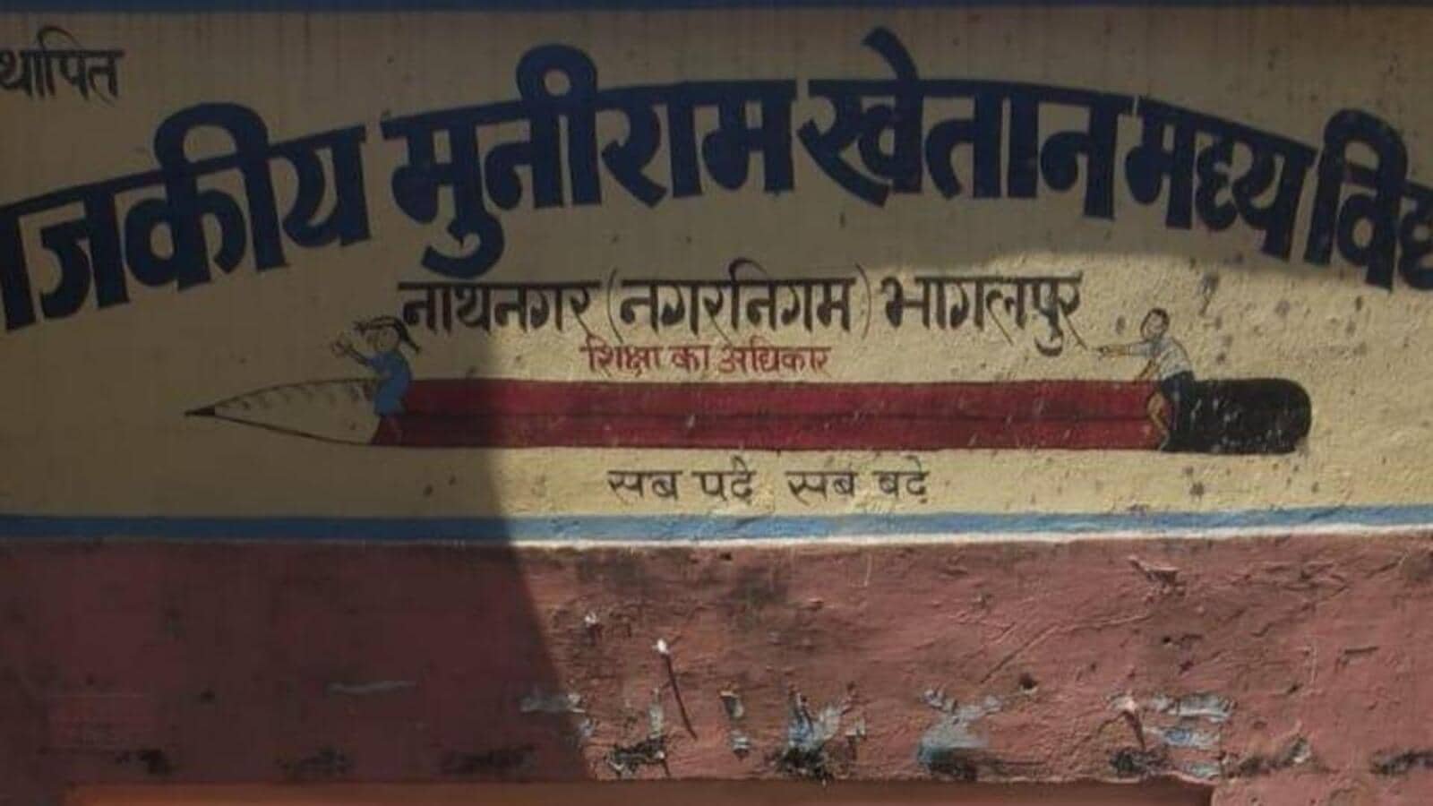 बिहार: जबरन वसूली की मांग कर रहे स्थानीय गुंडों की धमकी के बाद सरकारी स्कूल बंद