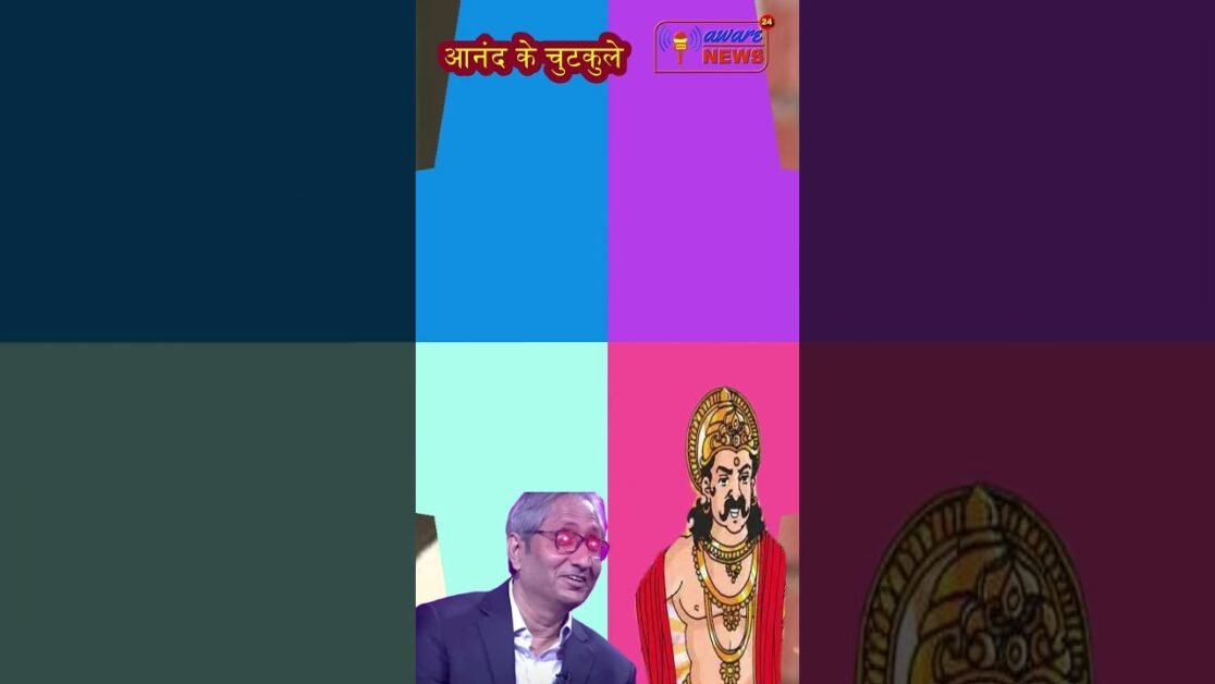 आम आदमी पार्टी के नेता सिसोदिया इतने निराष क्यों थे ? आज के आनंद के चुटकुले नंबर 12 में जान लीजिये