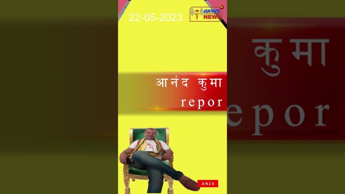 राम मंदिर बन्ने के कर्म में क्या है हालिया विवाद उसपर आनंद की रिपोर्ट के साथ विश्लेष्ण सुनिए