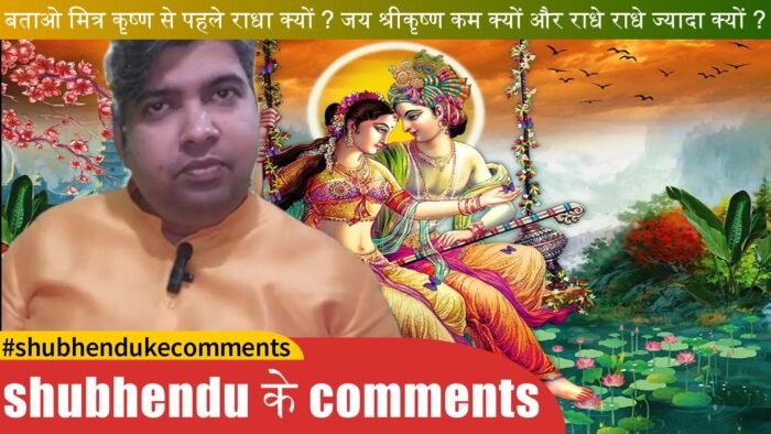 shubhendu ke comments krishna से संवाद