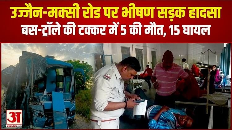 Ujjain Road Accident Today: Collision Between Trolley And Bus Know Deaths and Injured Report