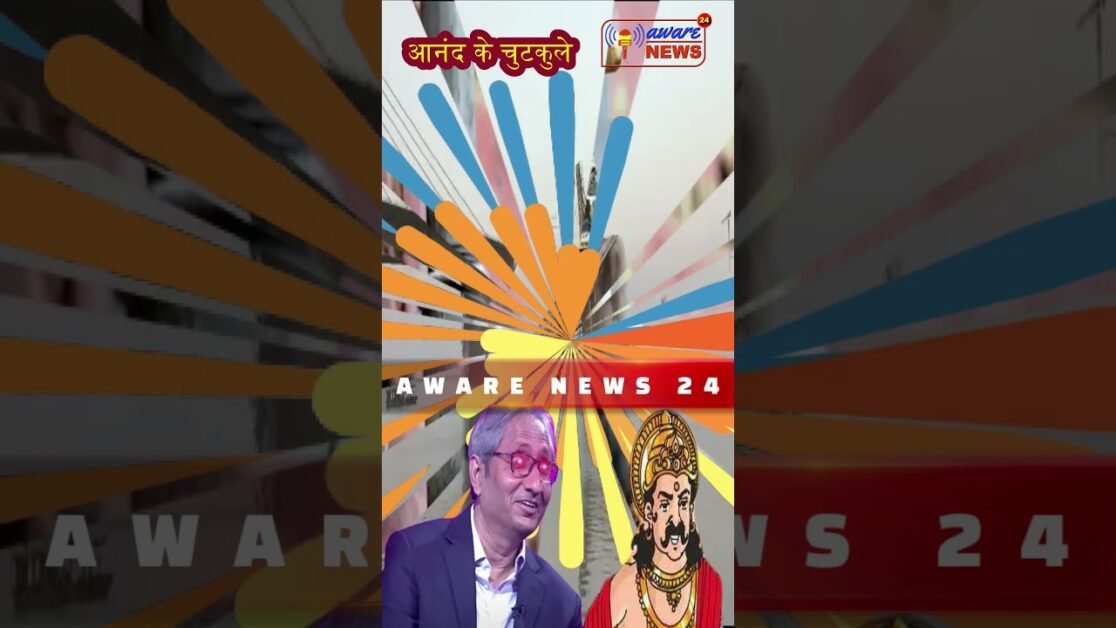 19 भागलपुर अगुवानी ब्रिज के गिरने से बिहारी खुस क्यों है आनंद के चुटकुले नंबर 19 में जानिये