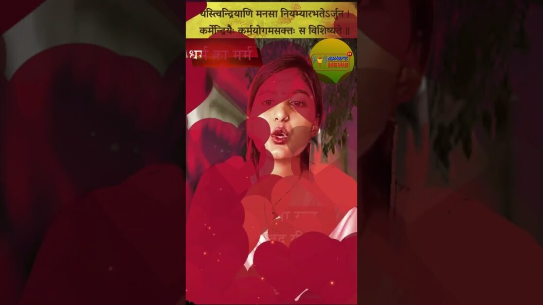 68. भगवद गीता सार अध्याय 3, श्लोक संख्या 7 वा, with lyrics Bhagwad Geeta Saar Chap 3 Verse 7 #भग्वान