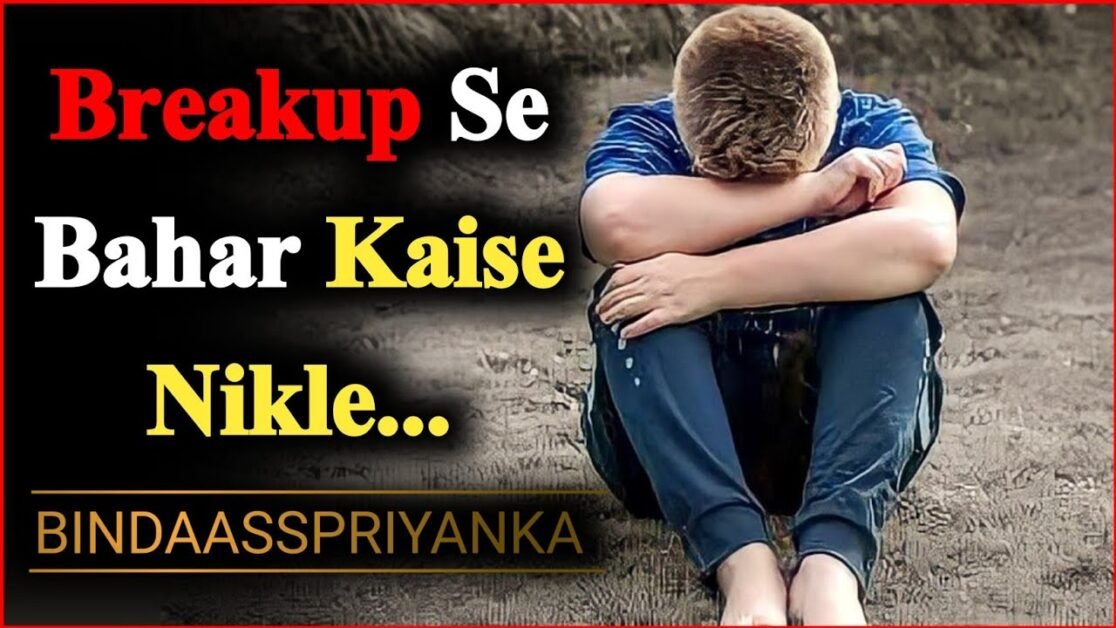 Breakup Se Bahar Kaise Nikle Hindi || How To Overcome Breakup In Hindi || Bindaasspriyanka
