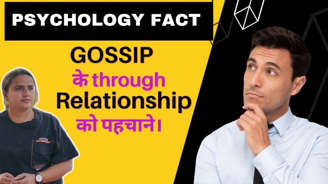 Identify the relationship through the GOSSIP.|| GOSSIP के through Relationship को पहचाने।