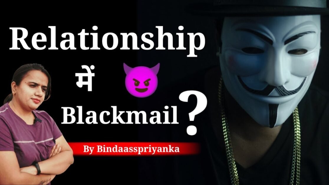 Relationship में Blackmail ?  Blackmail in Relationship 😈 Bindaasspriyanka